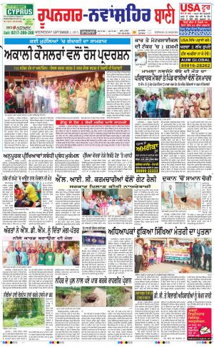  Roopnagar- Shaheed Bhagat Singh Nagar Bani