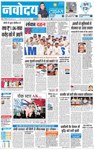 Navodaya Times Main