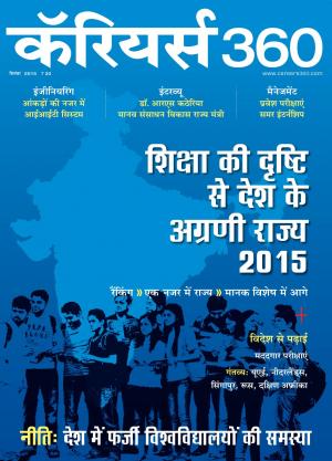 Careers360 September 2015 Hindi