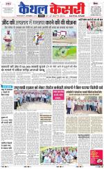 Punjab kesari / Haryana kaithal kesari