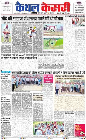  punjab kesari / haryana kaithal kesari
