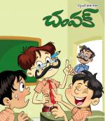 Champak Telugu