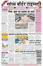 Sandhya Border Times, Sri Ganganagar