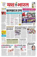 Yashbharat Bhopal+ Daak