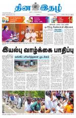 Dinaethal - Tamilnadu