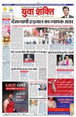 युवाशक्ति