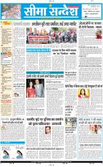 Ganganagar Seema Sandesh 