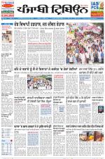 Punjabi Tribune (Delhi Edition)