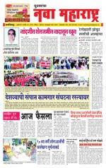 Daily Yuvakancha Nava Maharashtra (दैनिक - नवा महाराष्ट्र) - संपादक: अशोक कोळेकर 