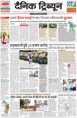 Dainik Tribune (Rohtak Edition)