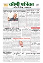Qaumi Patrika ( Hindi )