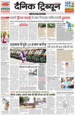 Dainik Tribune (Gurgaon Edition)