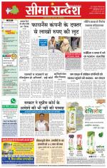 Hanumangarh Seema Sandesh 