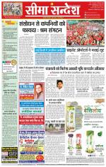 Ganganagar Seema Sandesh 