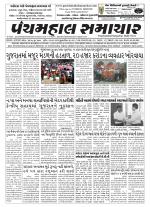 Panchmahal Samachar