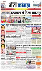 Divya Himachal Dharamsala+ Mera Kangra +Aastha