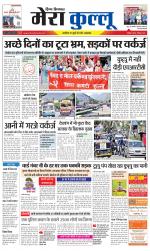 Divya Himachal Dharamsala+Mera Kullu +Aastha