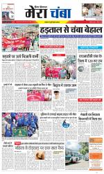 Divya Himachal Dharamsala+Mera Chamba+Aastha