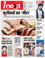 Lucknow Hindi ePaper, Lucknow Hindi Newspaper - InextLive