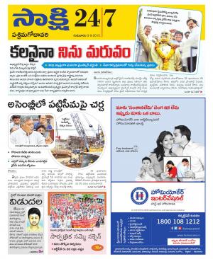 West Godavari District