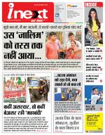 Patna Hindi ePaper, Patna Hindi Newspaper - InextLive