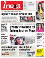 Ranchi Hindi ePaper, Ranchi Hindi Newspaper - InextLive