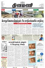 Dinamani - Villupuram
