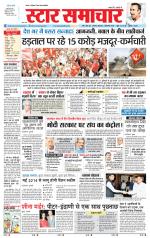 Star Samachar Rewa