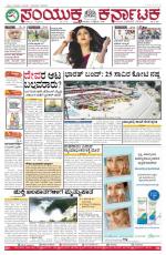 Namma Bengaluru, ಬೆಂಗಳೂರು