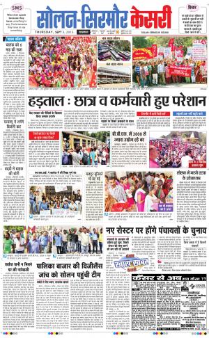  Solan sirmour kesari