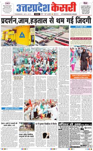  uttar pradesh kesari