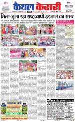 Punjab kesari / Haryana kaithal kesari