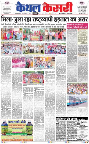  punjab kesari / haryana kaithal kesari