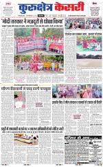 Punjab kesari / Haryana kurukshetra kesari