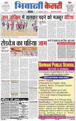 Punjab kesari / Haryana Bhiwani kesari