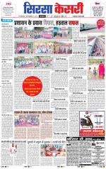 Haryana Sirsa kesari