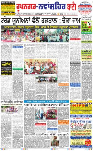  Roopnagar- Shaheed Bhagat Singh Nagar Bani