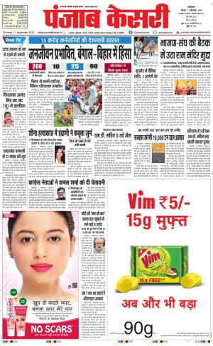  Punjab kesari Main