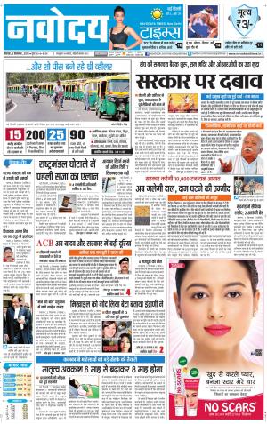 Navodaya Times Main