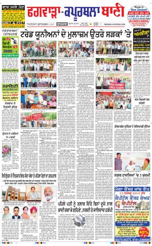  Kapurthala- Phagwara Bani