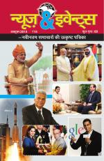 News & Events (Hindi)