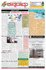 Kannadamma Daily Belgaum