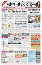 Sandhya Border Times, Sri Ganganagar