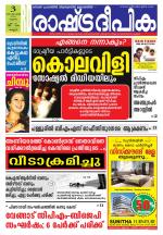 Rashtradeepika Kannur