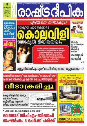 Rashtradeepika Kannur 03-09-2015