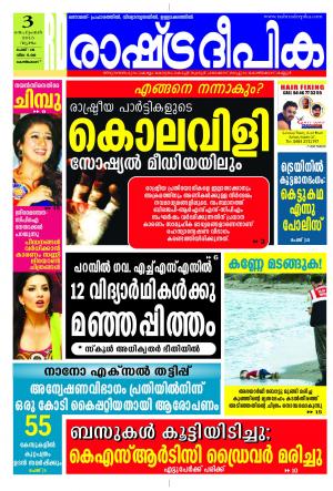 Rashtradeepika Kozhikode 03-09-2015