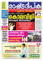 Rashtradeepika Trivandrum