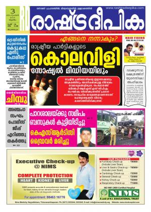 Rashtradeepika Trivandrum 03-09-2015
