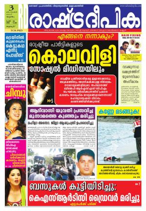 Rashtradeepika Palakkad 03-09-2015