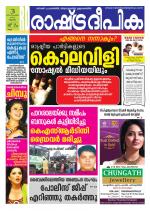 Rashtradeepika Kollam